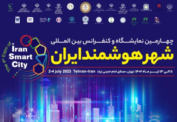 چهارمین-دوره-نمایشگاه-و-کنفرانس-شهر-هوشمند-ایران-1-